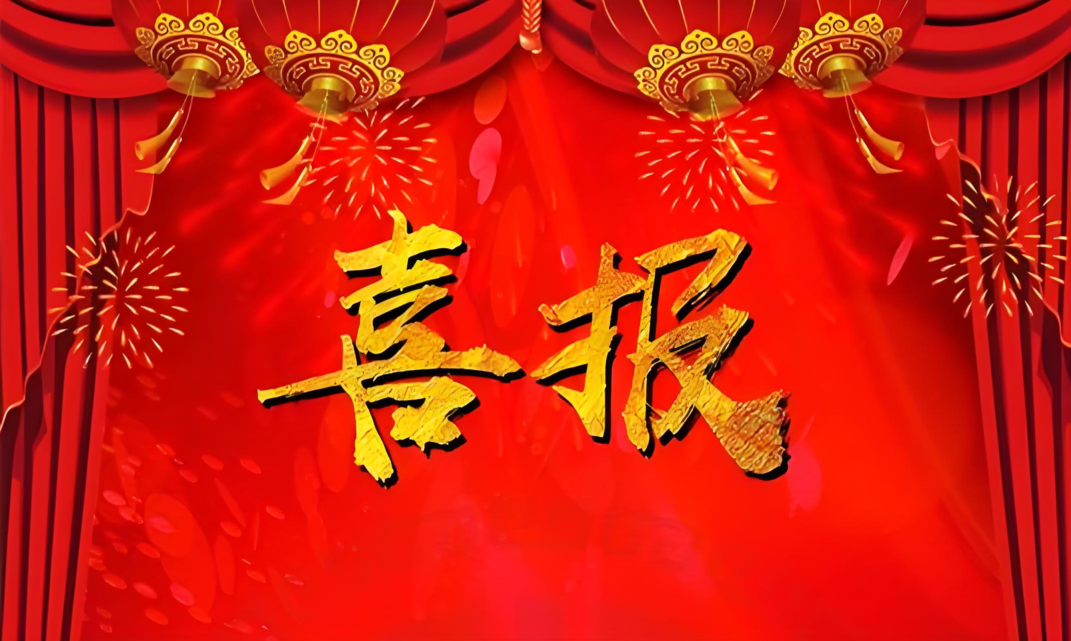 中標(biāo)喜報(bào) | 乘勝追擊！[同州建設(shè)]連中數(shù)標(biāo)，以卓越品質(zhì)開(kāi)啟新征程！