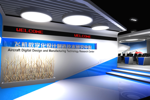 飛機數(shù)字化設計研究中心